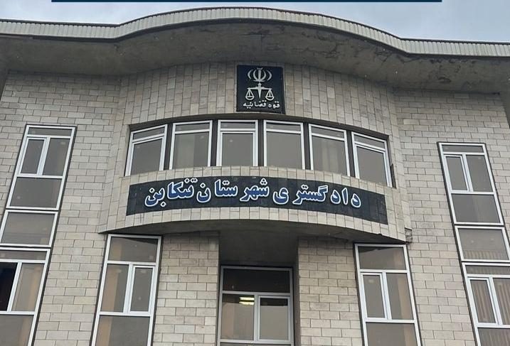 وکیل ملکی تنکابن