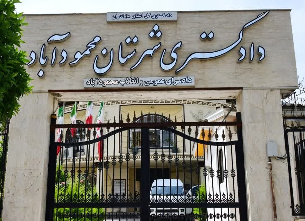 وکیل ملکی محمودآباد
