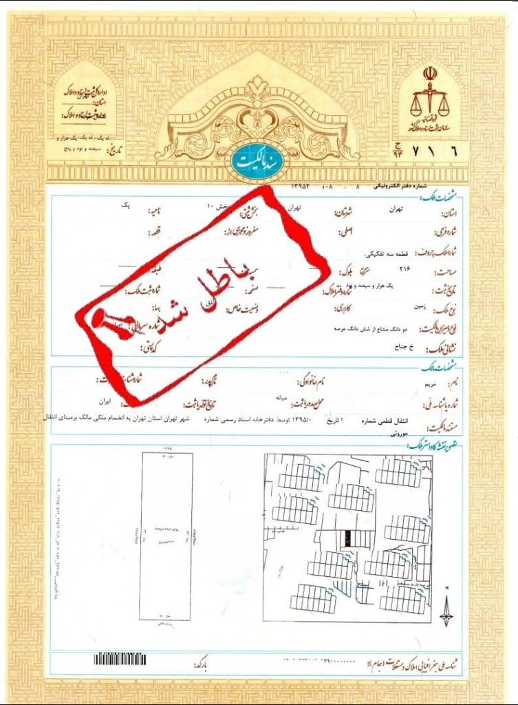 دعوای ابطال سند ملکی در قانون جدید ثبت اموال غیرمنقول