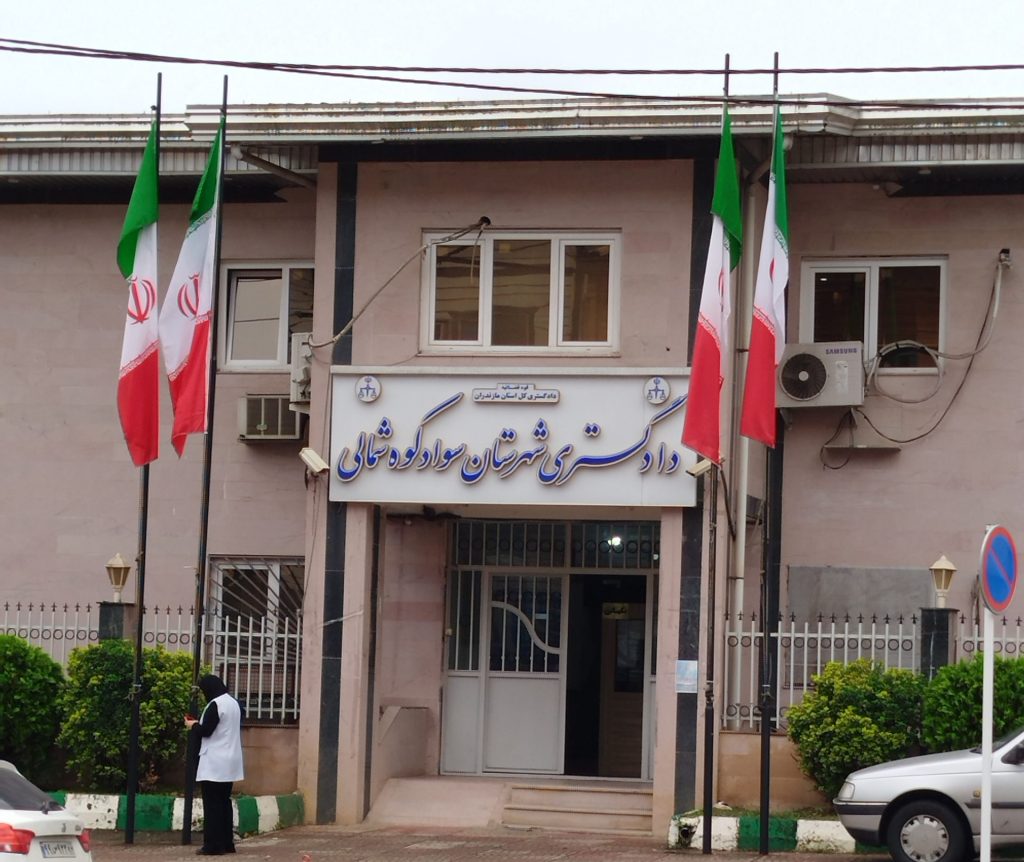 بهترین وکیل ملکی شیرگاه سوادکوه شمالی