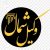 عکس آواتار