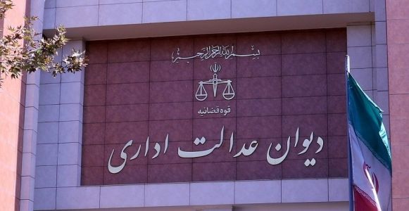 وکیل دیوان عدالت اداری در مازندران 